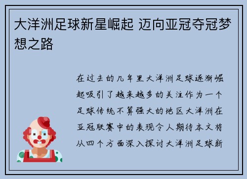 大洋洲足球新星崛起 迈向亚冠夺冠梦想之路