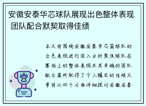 安徽安泰华芯球队展现出色整体表现 团队配合默契取得佳绩