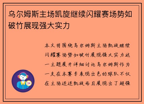乌尔姆斯主场凯旋继续闪耀赛场势如破竹展现强大实力