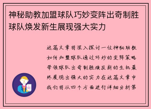 神秘助教加盟球队巧妙变阵出奇制胜球队焕发新生展现强大实力