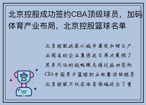北京控股成功签约CBA顶级球员，加码体育产业布局，北京控股篮球名单