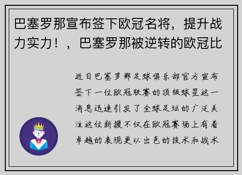 巴塞罗那宣布签下欧冠名将,提升战力实力!,巴塞罗那被逆转的欧冠比赛