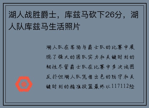 湖人战胜爵士，库兹马砍下26分，湖人队库兹马生活照片