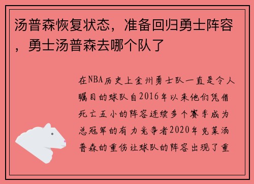 汤普森恢复状态,准备回归勇士阵容,勇士汤普森去哪个队了