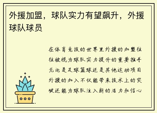 外援加盟，球队实力有望飙升，外援球队球员