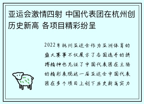 亚运会激情四射 中国代表团在杭州创历史新高 各项目精彩纷呈