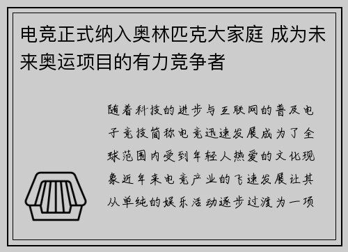 电竞正式纳入奥林匹克大家庭 成为未来奥运项目的有力竞争者