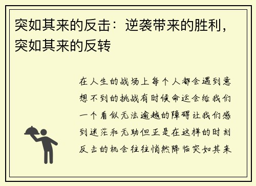 突如其来的反击:逆袭带来的胜利,突如其来的反转