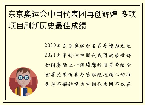 东京奥运会中国代表团再创辉煌 多项项目刷新历史最佳成绩