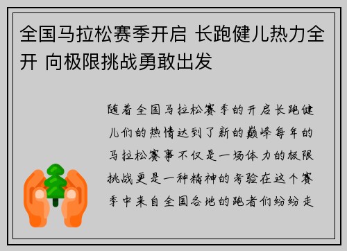 全国马拉松赛季开启 长跑健儿热力全开 向极限挑战勇敢出发