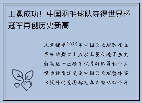 卫冕成功!中国羽毛球队夺得世界杯冠军再创历史新高
