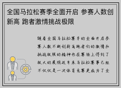 全国马拉松赛季全面开启 参赛人数创新高 跑者激情挑战极限