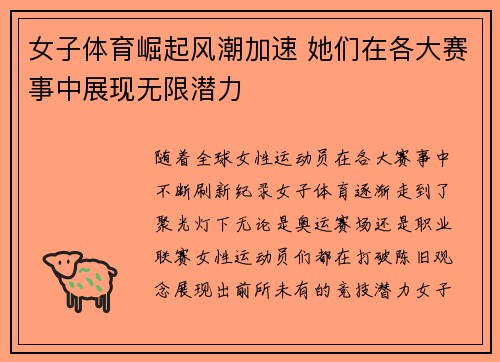 女子体育崛起风潮加速 她们在各大赛事中展现无限潜力