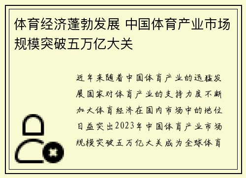 体育经济蓬勃发展 中国体育产业市场规模突破五万亿大关