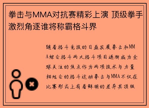 拳击与MMA对抗赛精彩上演 顶级拳手激烈角逐谁将称霸格斗界