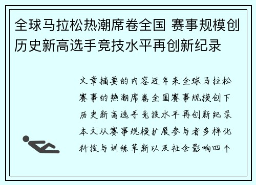 全球马拉松热潮席卷全国 赛事规模创历史新高选手竞技水平再创新纪录