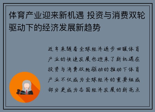 体育产业迎来新机遇 投资与消费双轮驱动下的经济发展新趋势