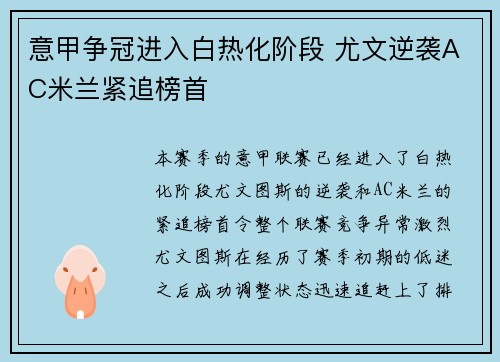 意甲争冠进入白热化阶段 尤文逆袭AC米兰紧追榜首