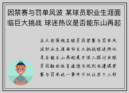 因禁赛与罚单风波 某球员职业生涯面临巨大挑战 球迷热议是否能东山再起