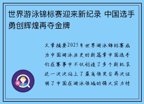 世界游泳锦标赛迎来新纪录 中国选手勇创辉煌再夺金牌