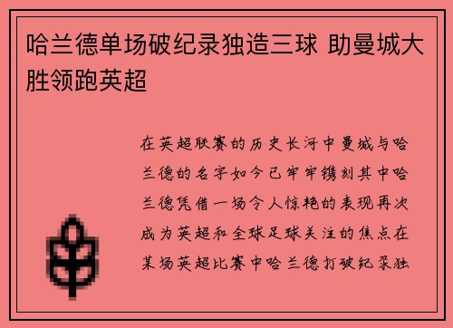 哈兰德单场破纪录独造三球 助曼城大胜领跑英超