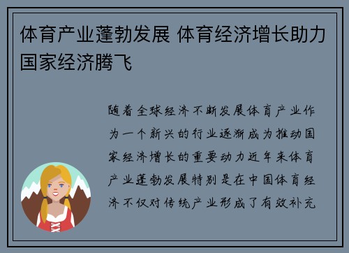 体育产业蓬勃发展 体育经济增长助力国家经济腾飞