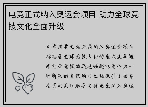 电竞正式纳入奥运会项目 助力全球竞技文化全面升级