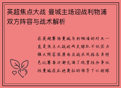 英超焦点大战 曼城主场迎战利物浦 双方阵容与战术解析