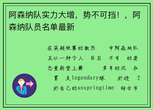 阿森纳队实力大增，势不可挡！，阿森纳队员名单最新
