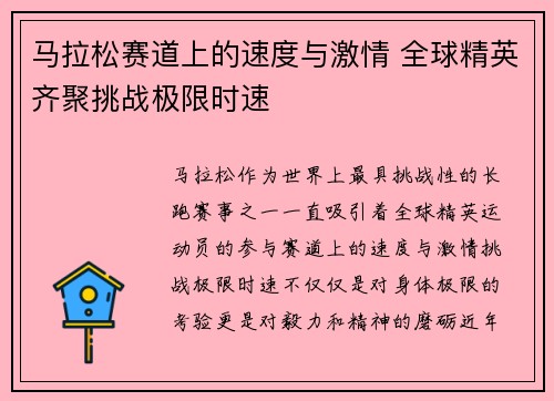 马拉松赛道上的速度与激情 全球精英齐聚挑战极限时速