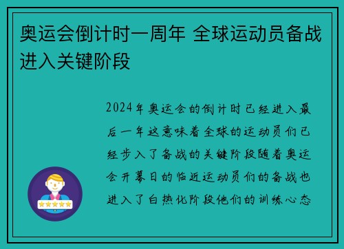 奥运会倒计时一周年 全球运动员备战进入关键阶段